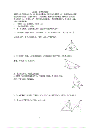 秒杀立体几何平行垂直的证明思路--高中数学