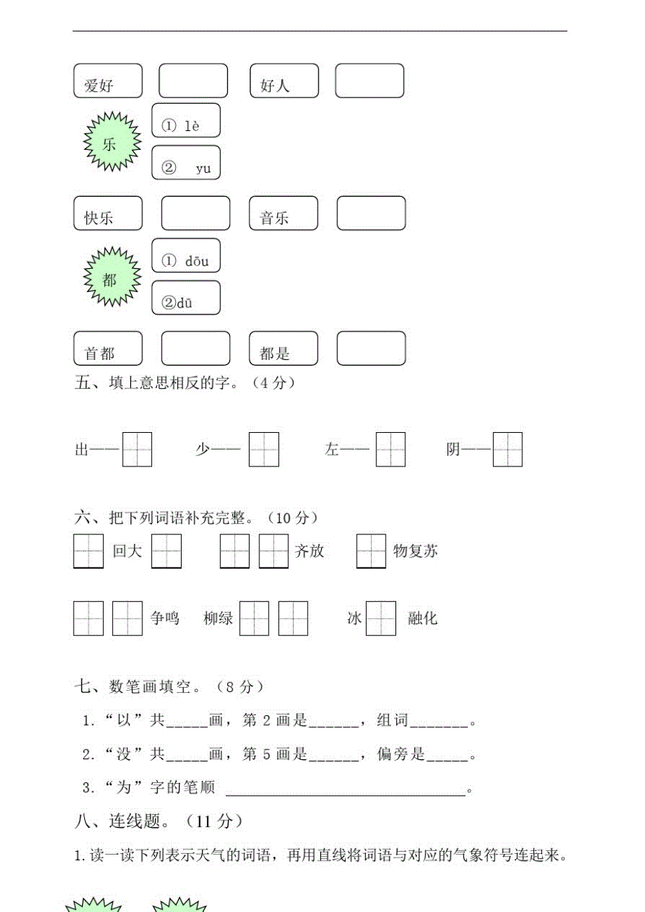 2020年部编版一年级语文下册期中测试卷(含答案)_第2页