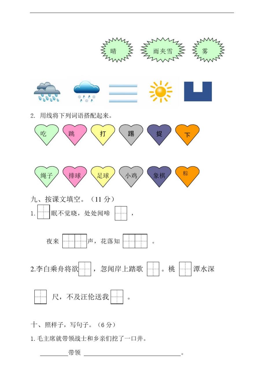 2020年部编版一年级语文下册期中测试卷(含答案)_第3页