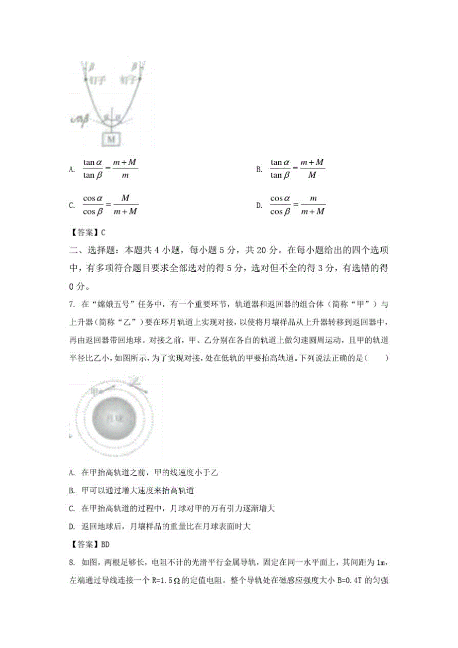 2021年湖南省普通高等学校招生适应性考试物理试卷_第4页