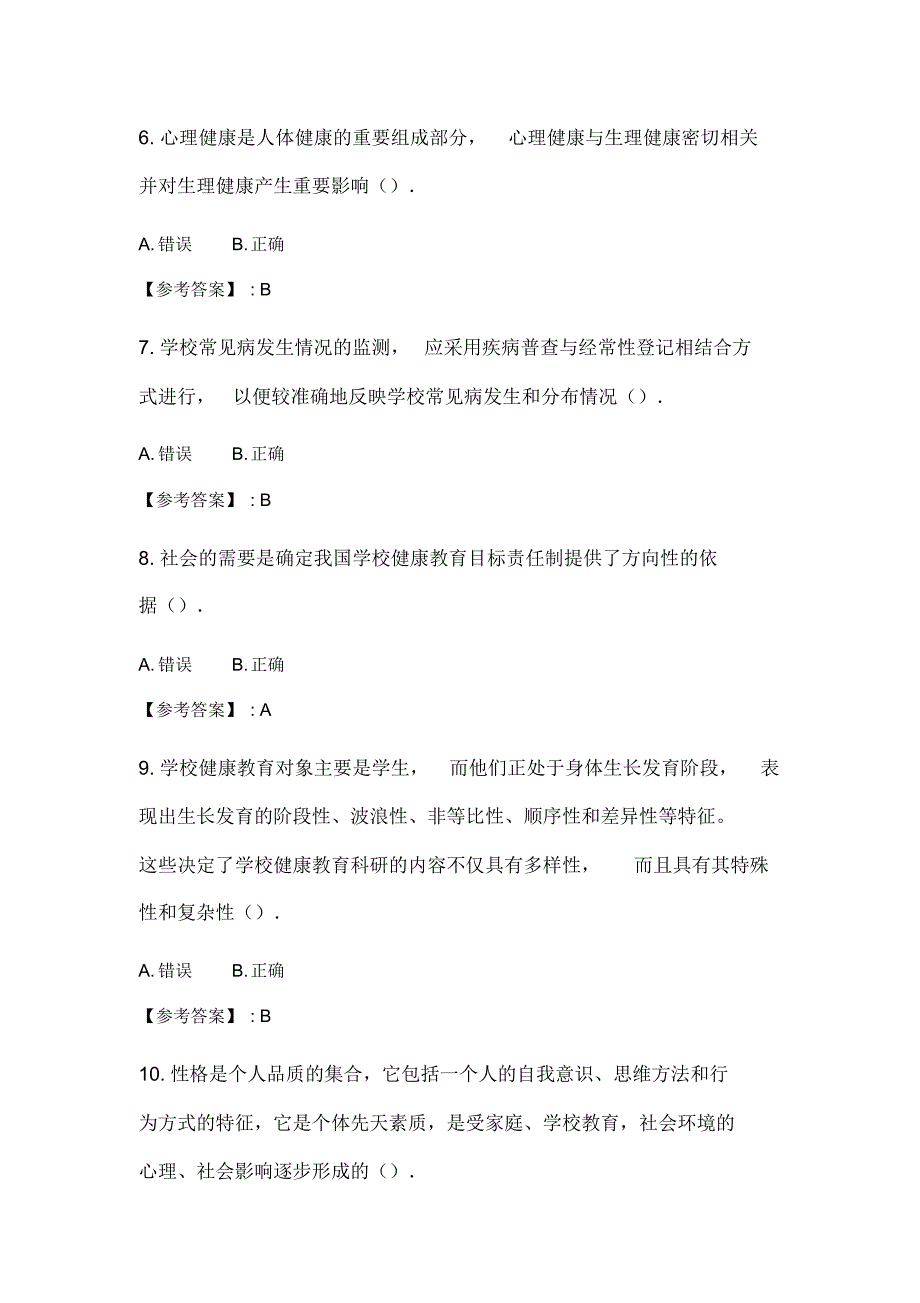 奥鹏2020年6月福师《学校健康教育学》在线作业二_2_第2页