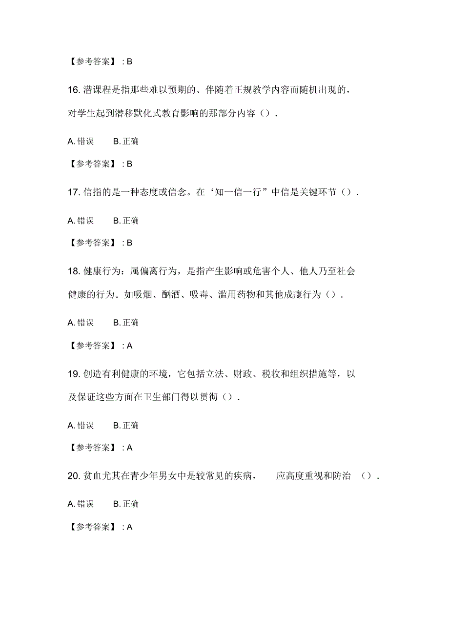 奥鹏2020年6月福师《学校健康教育学》在线作业二_2_第4页