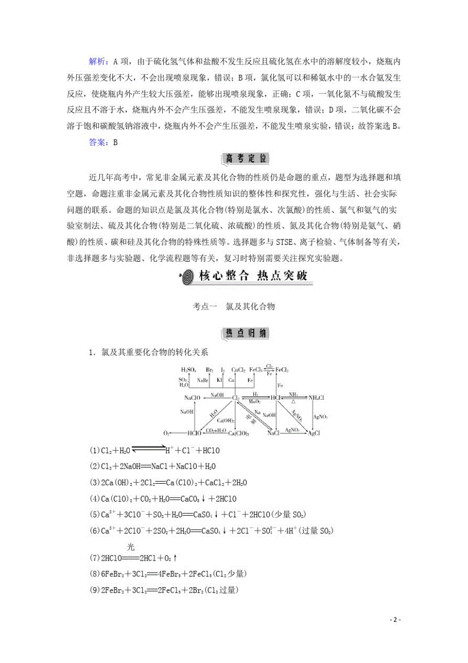 2021年高考化学二轮复习专题十二非金属元素及其化合物学案_第2页