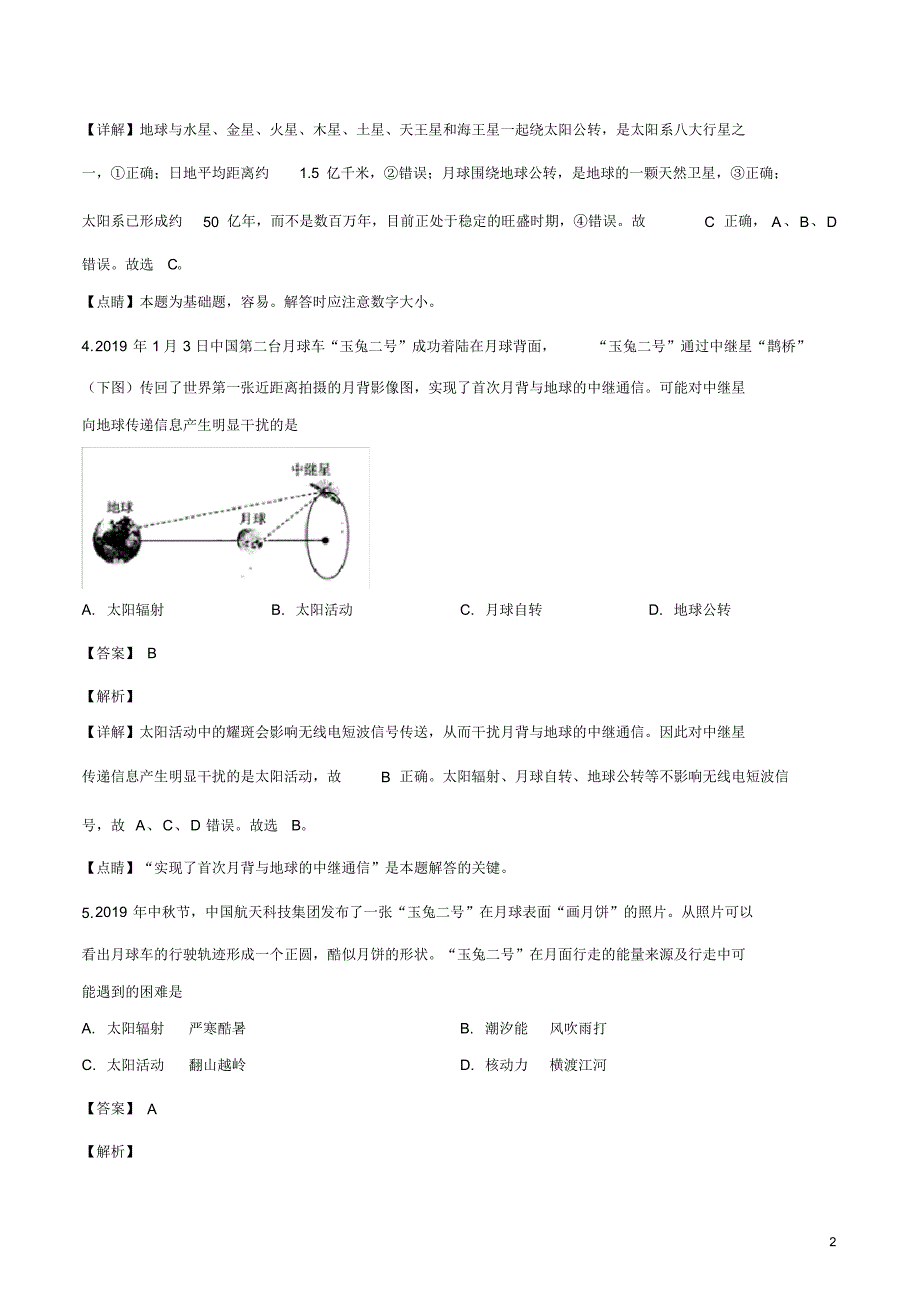 北京市一零一中学2019-2020学年高一上学期期中地理试题(解析版)_第2页