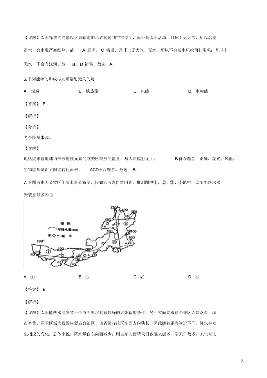 北京市一零一中学2019-2020学年高一上学期期中地理试题(解析版)_第3页