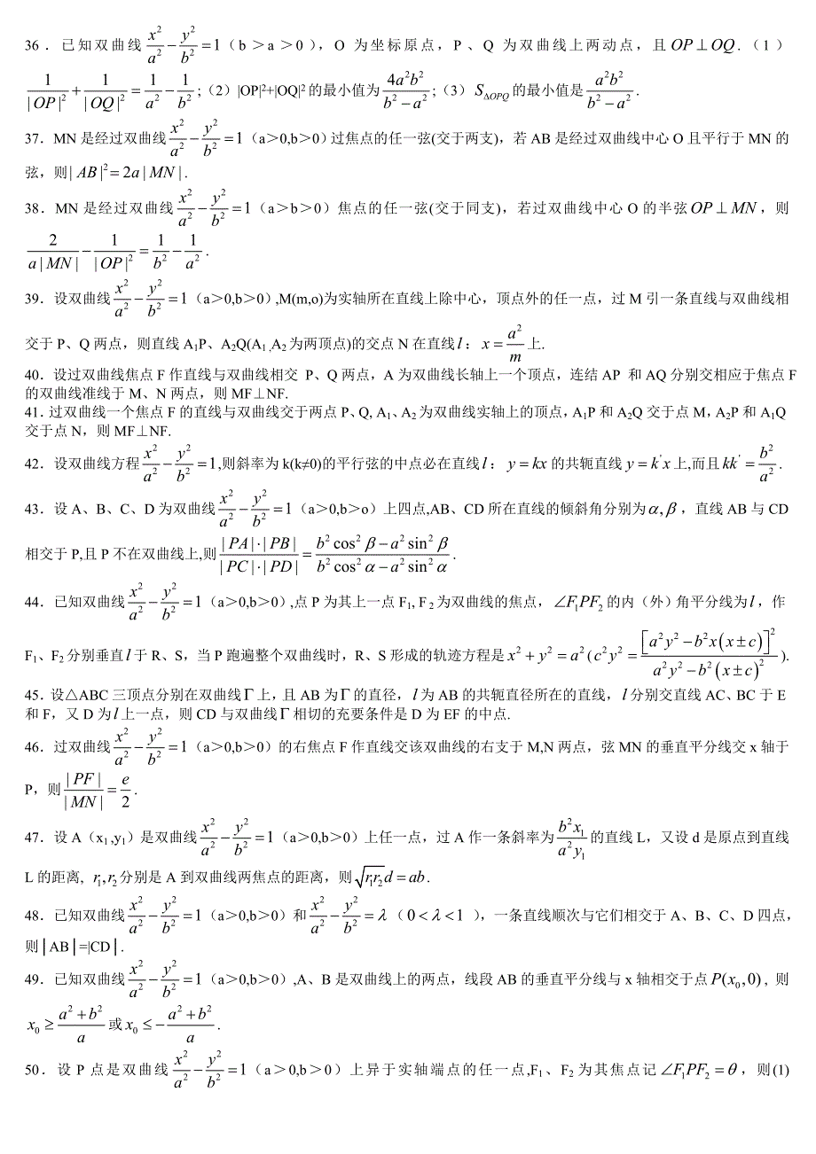 双曲线性质92条及其证明--高中数学_第3页