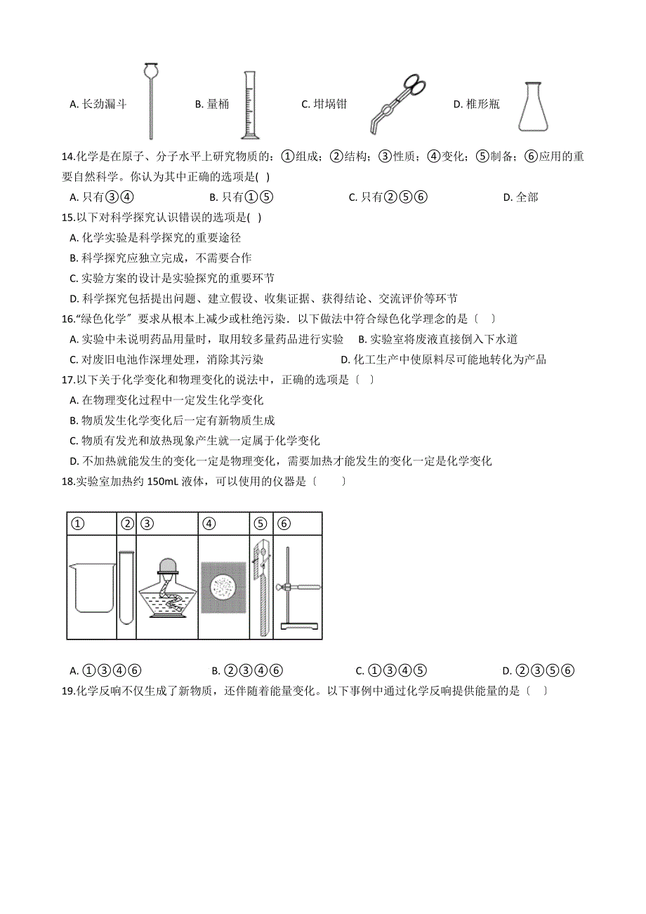 山东省新泰市八年级上学期化学第一次月考试卷_第3页