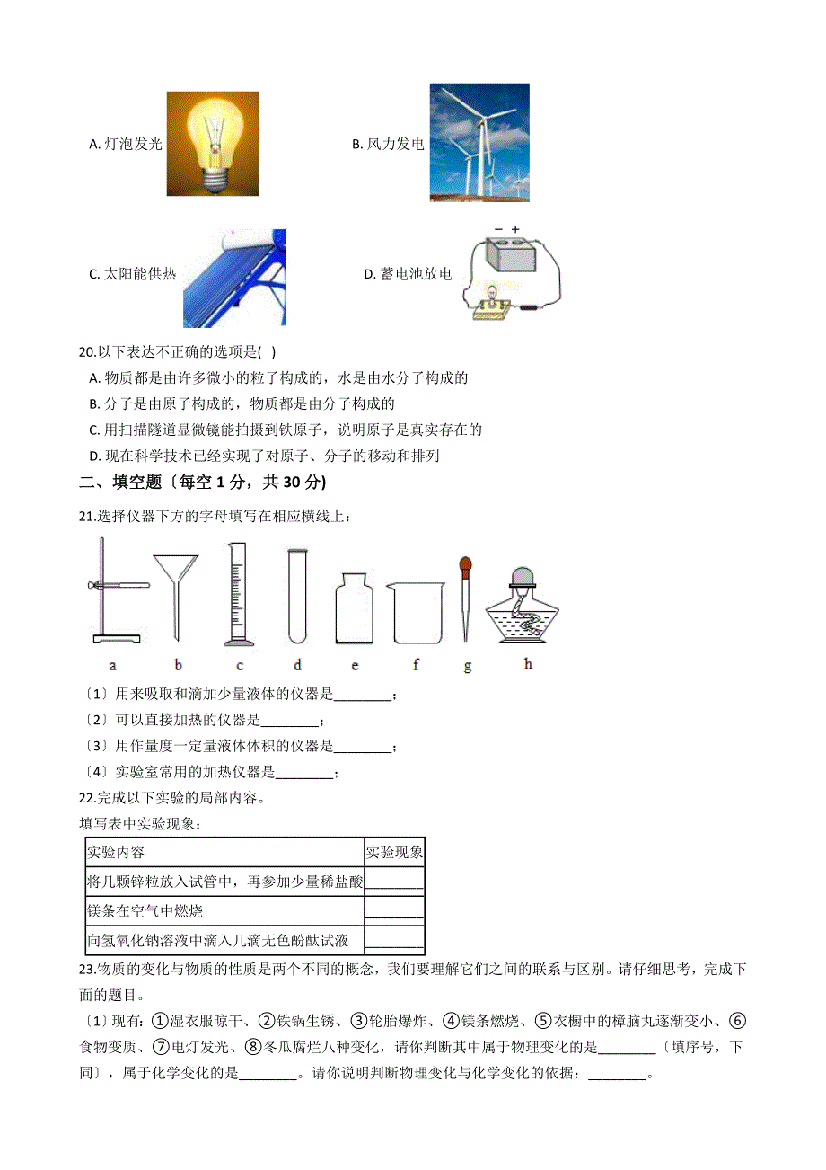 山东省新泰市八年级上学期化学第一次月考试卷_第4页