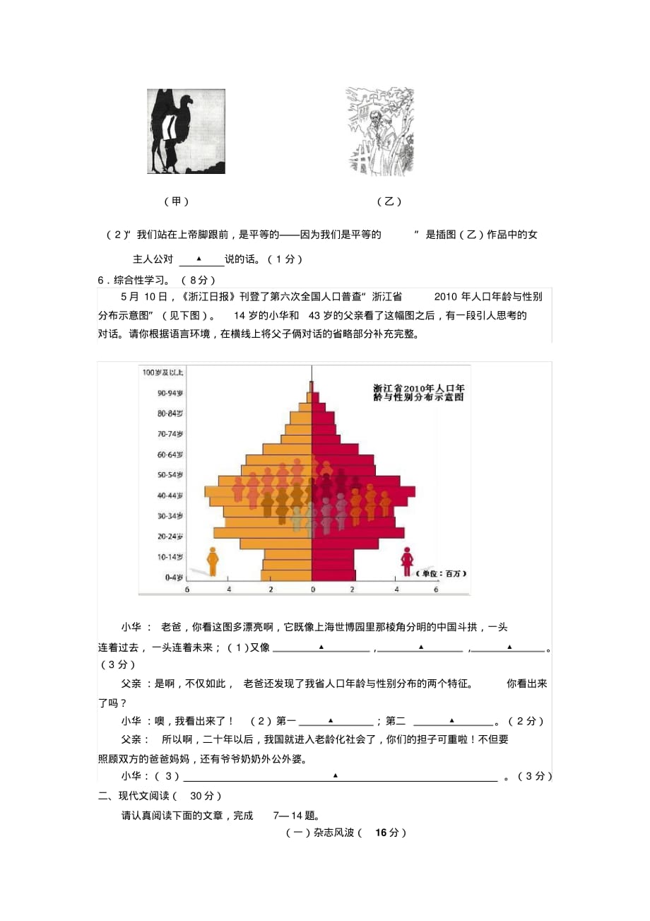 2011舟山市中考语文试卷_第2页