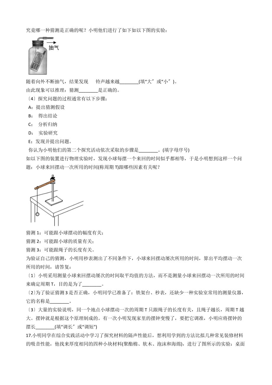 广东省阳江市八年级上学期物理第一次月考试卷解析版_第3页