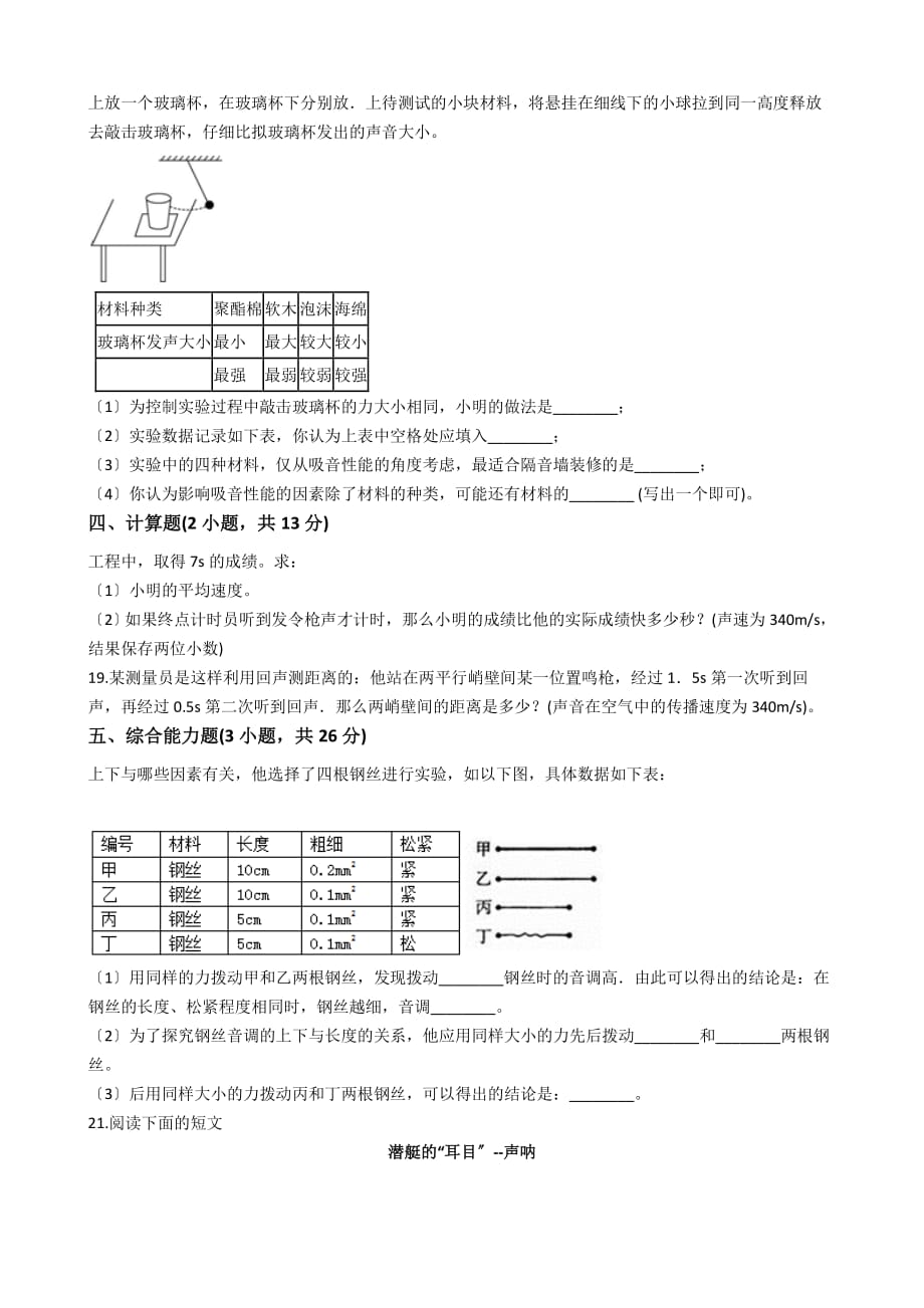 广东省阳江市八年级上学期物理第一次月考试卷解析版_第4页