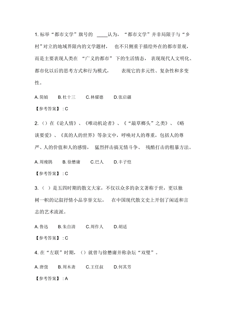 奥鹏2020年6月福师《中国现当代散文研究》在线作业一_第1页