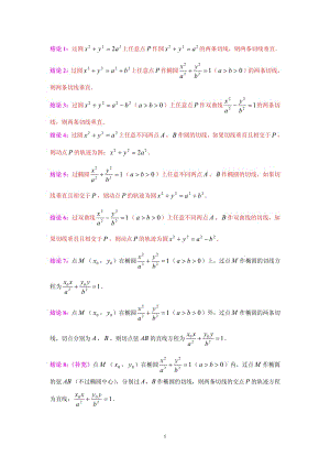 圆锥曲线192条结论--高中数学