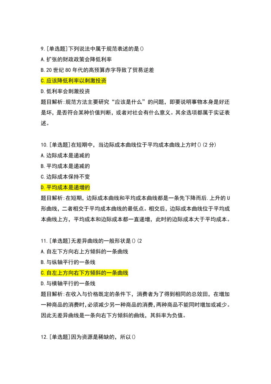 《西方经济学》形成性考核真题(全3套卷)_第4页