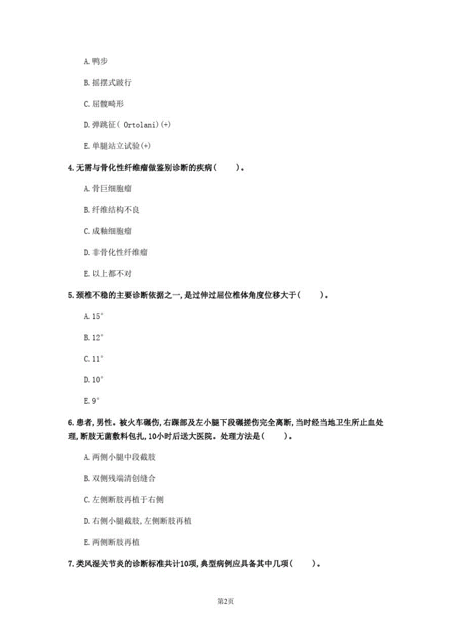 2020年上海市《骨外科学》模拟卷(第897套)_第2页