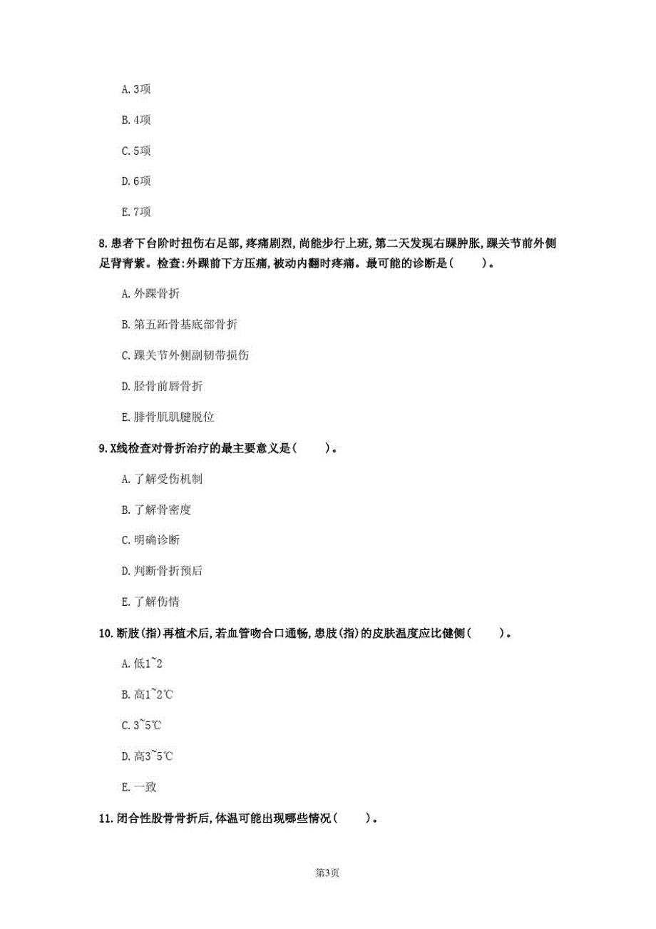 2020年上海市《骨外科学》模拟卷(第897套)_第3页