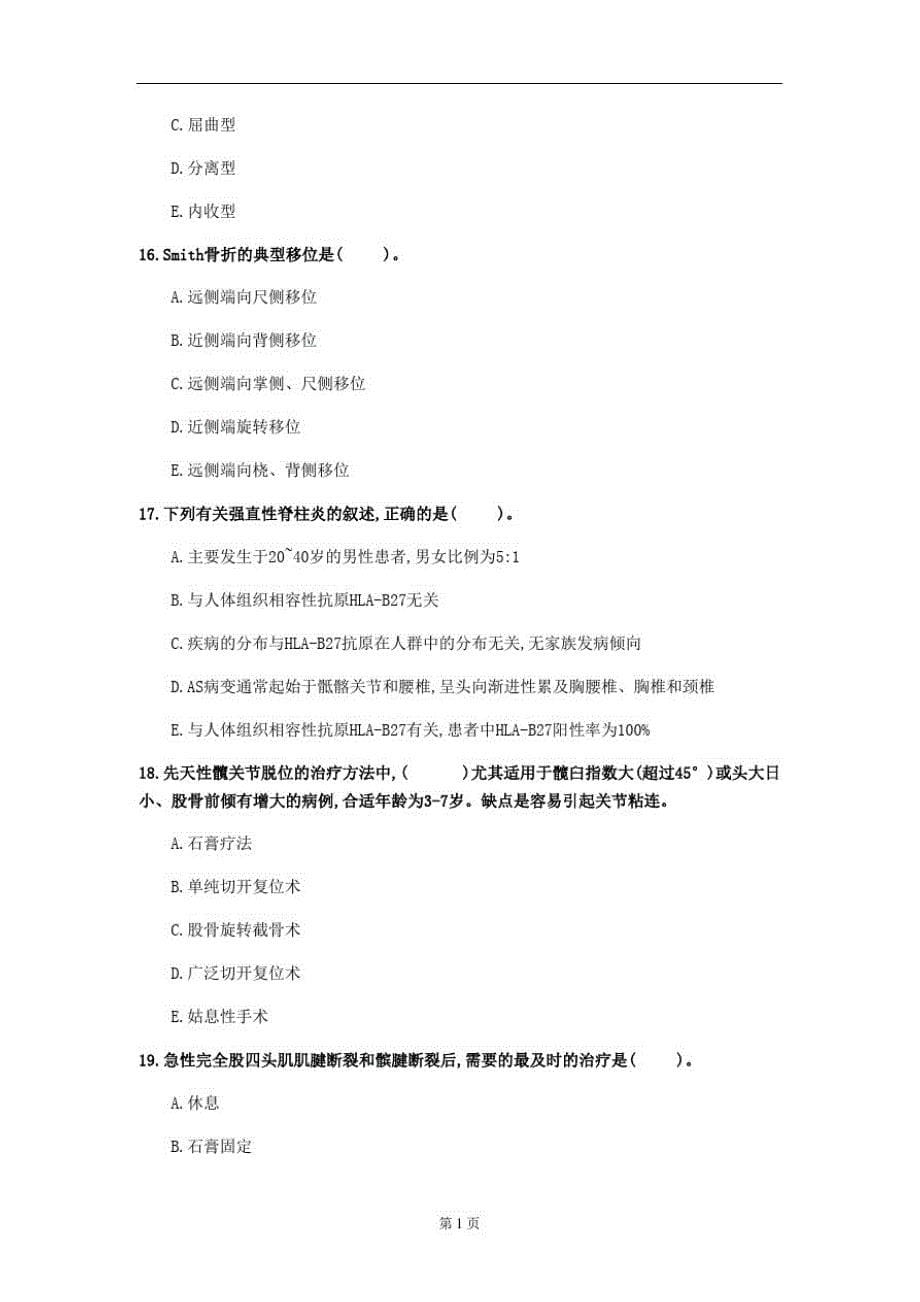 2020年河北省《骨外科学》模拟卷(第978套)_第5页