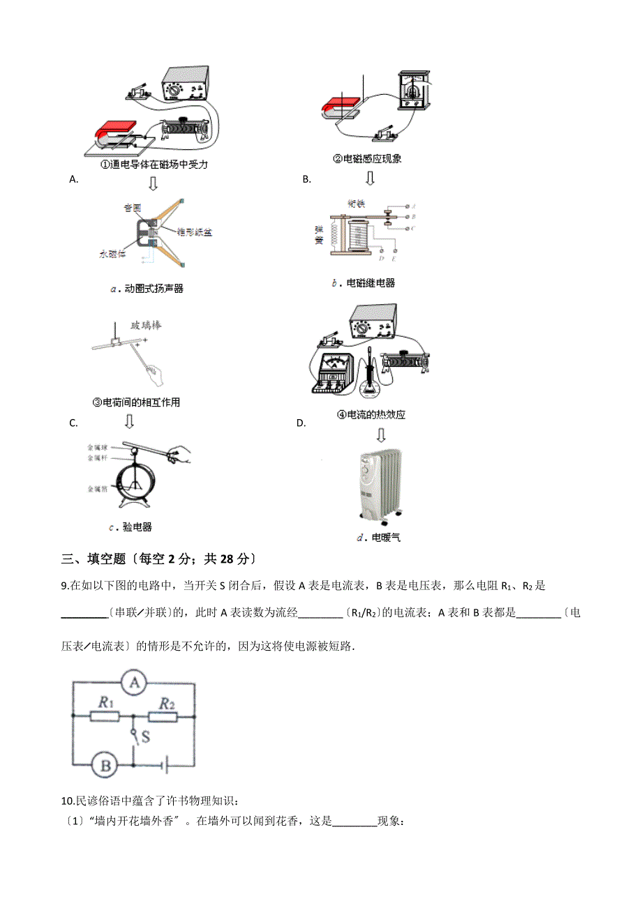 河南省安阳市九年级上学期物理第一次月考试卷解析版_第3页