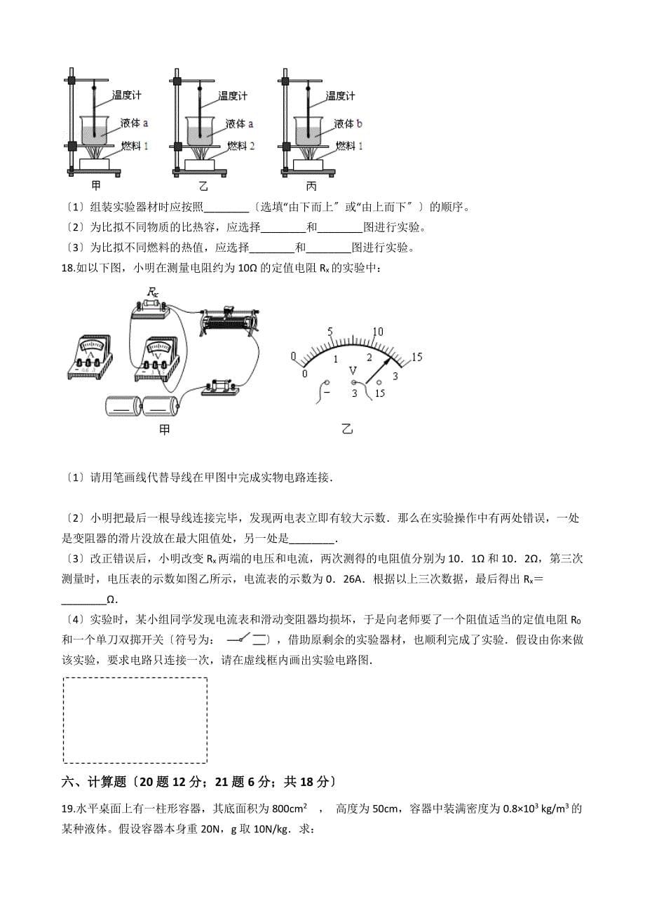 河南省安阳市九年级上学期物理第一次月考试卷解析版_第5页