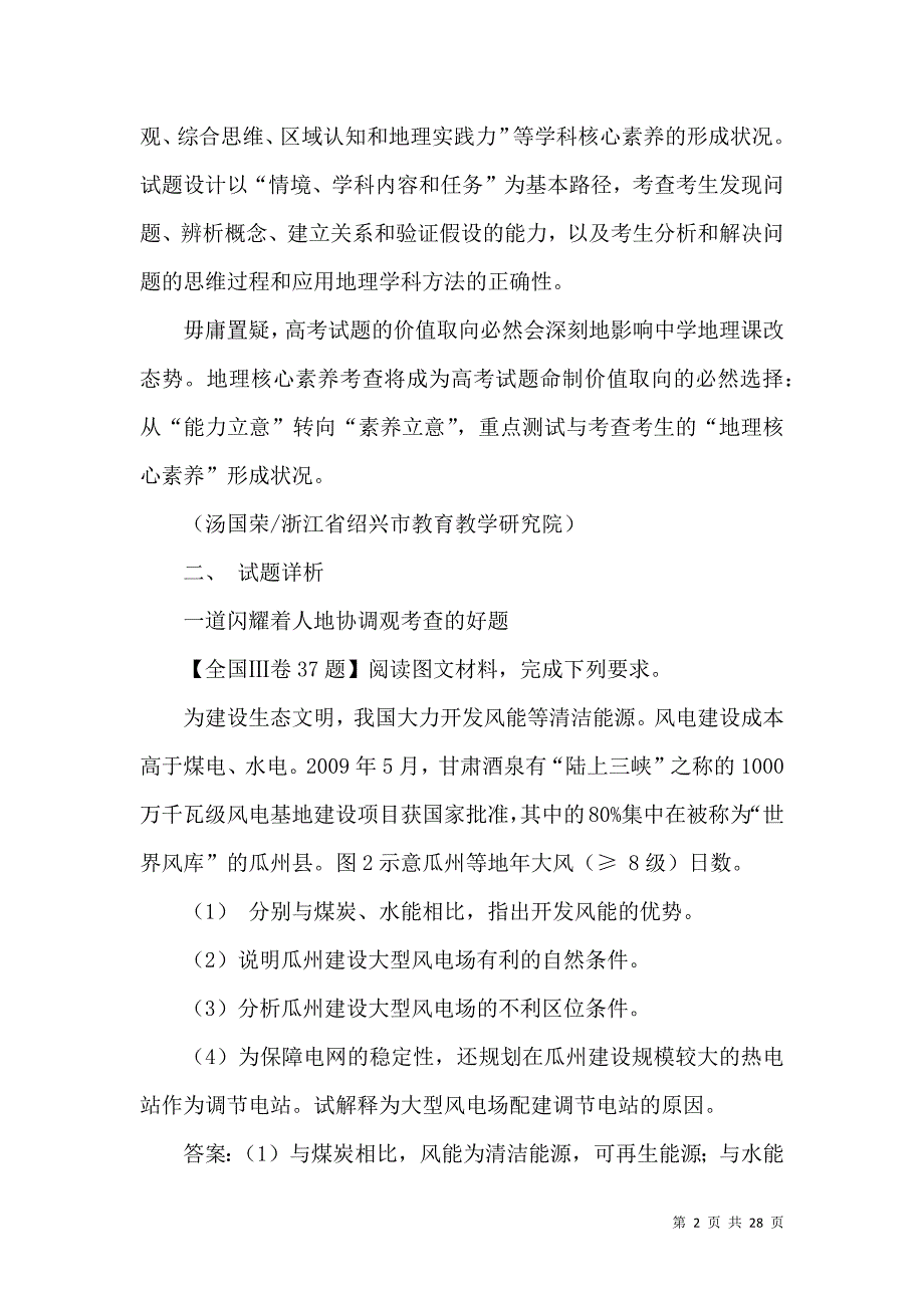 闪耀着核心素养考查的高考地理试题_第2页