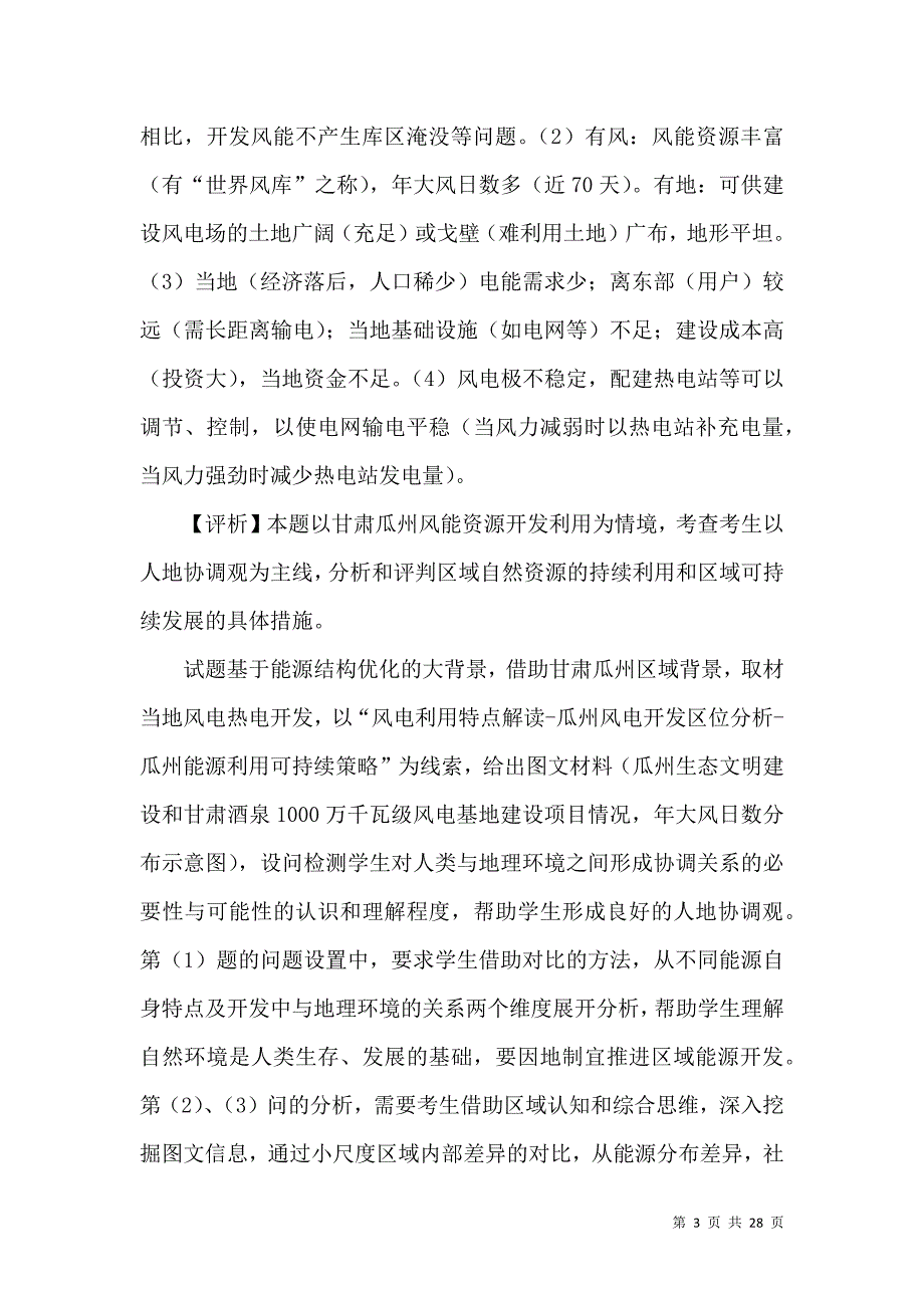 闪耀着核心素养考查的高考地理试题_第3页