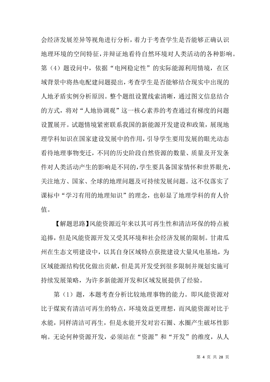 闪耀着核心素养考查的高考地理试题_第4页