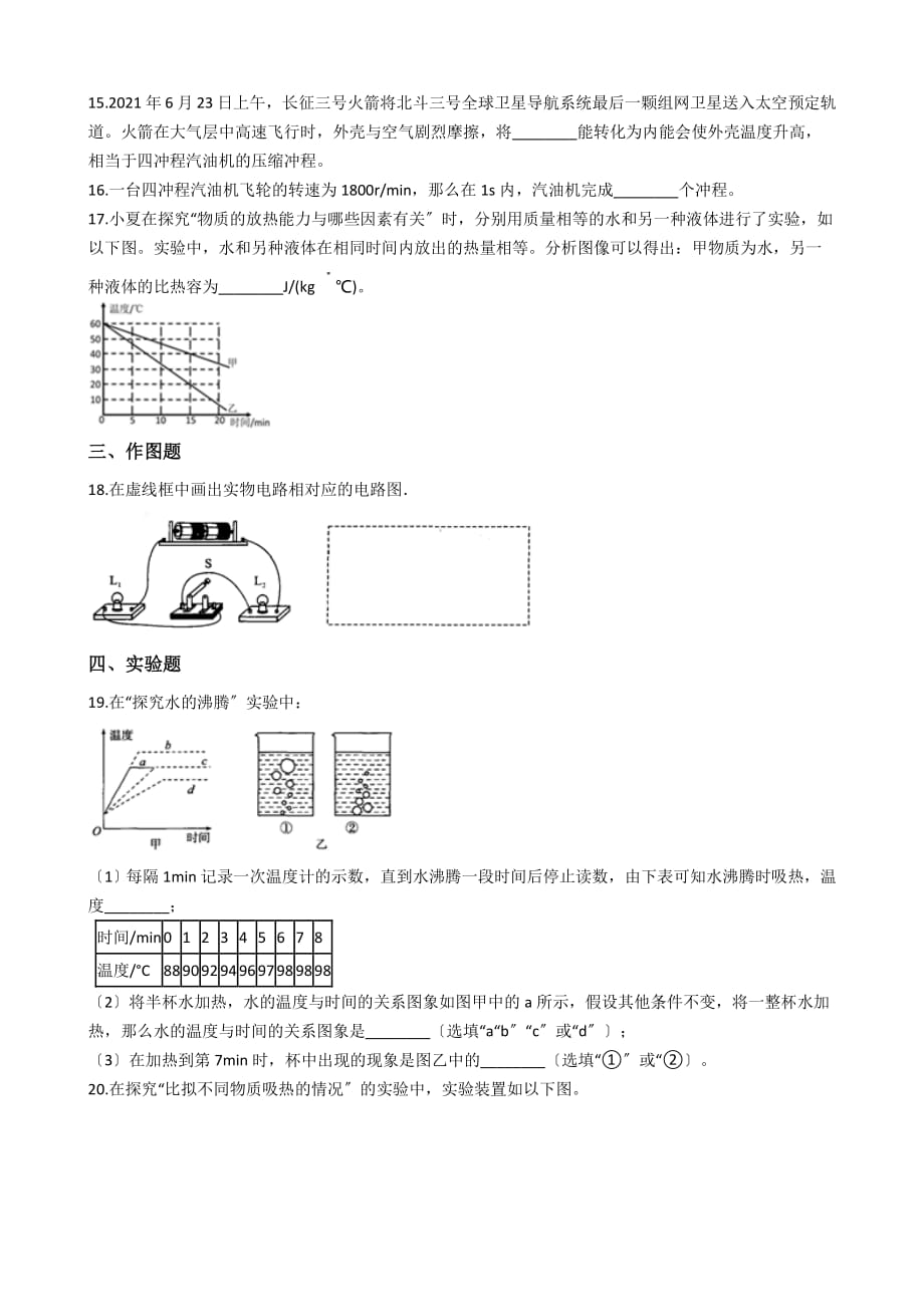 安徽省黄山市九年级上学期物理10月月考试卷解析版_第3页