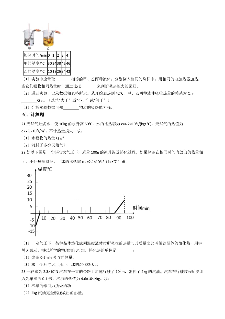 安徽省黄山市九年级上学期物理10月月考试卷解析版_第4页