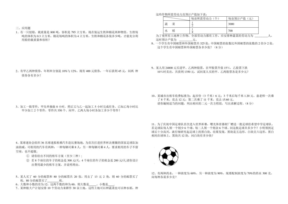 二元一次方程的复习试卷_第3页