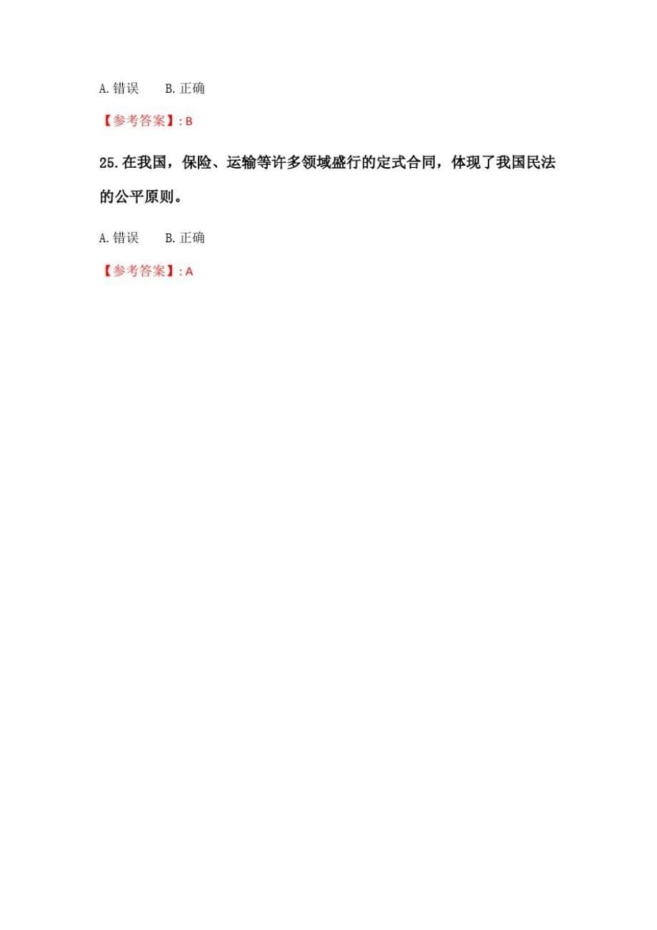 奥鹏北京语言大学21春《职业道德与法律》作业3_第5页