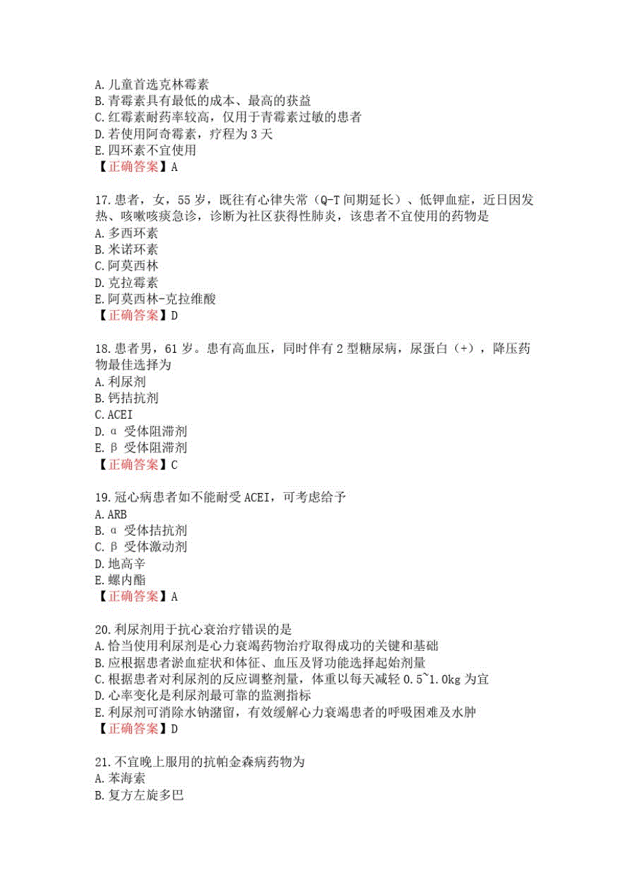 2020《药综》模考大赛试卷(三)_第4页