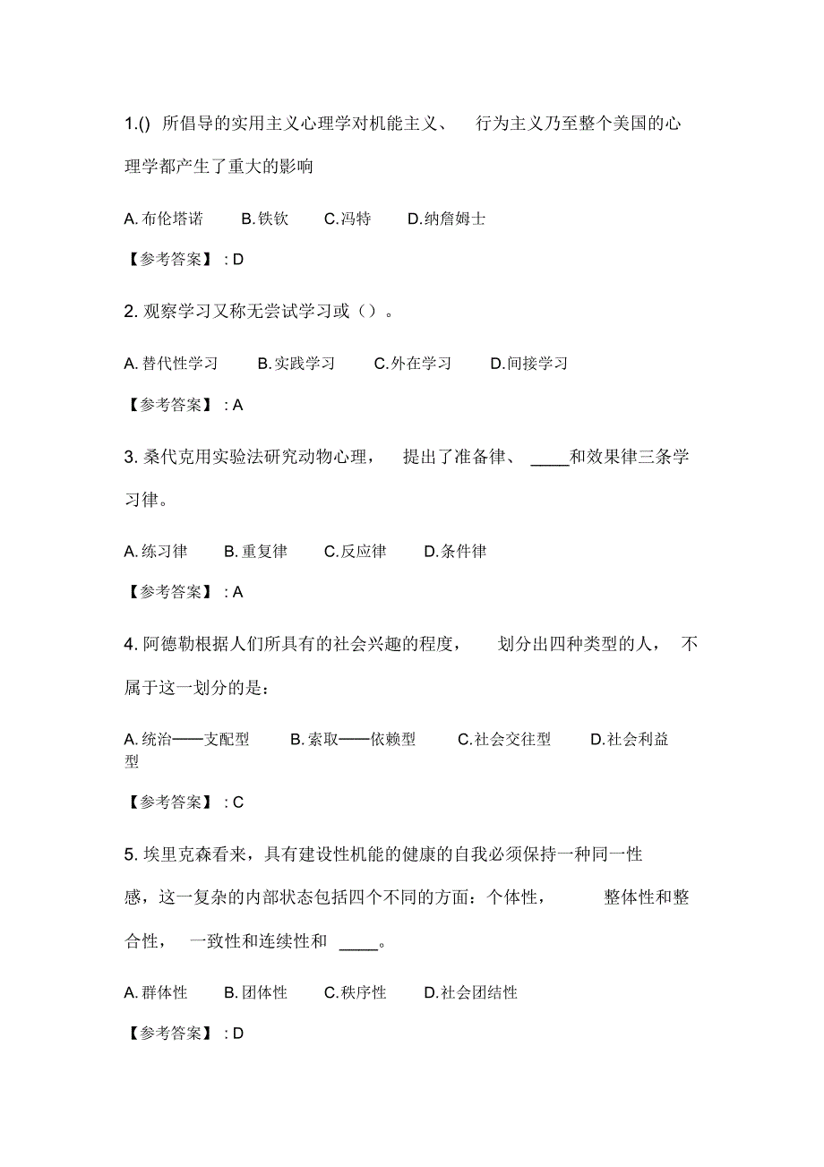 奥鹏2020年6月福师《西方心理学流派》在线作业一_5_第1页