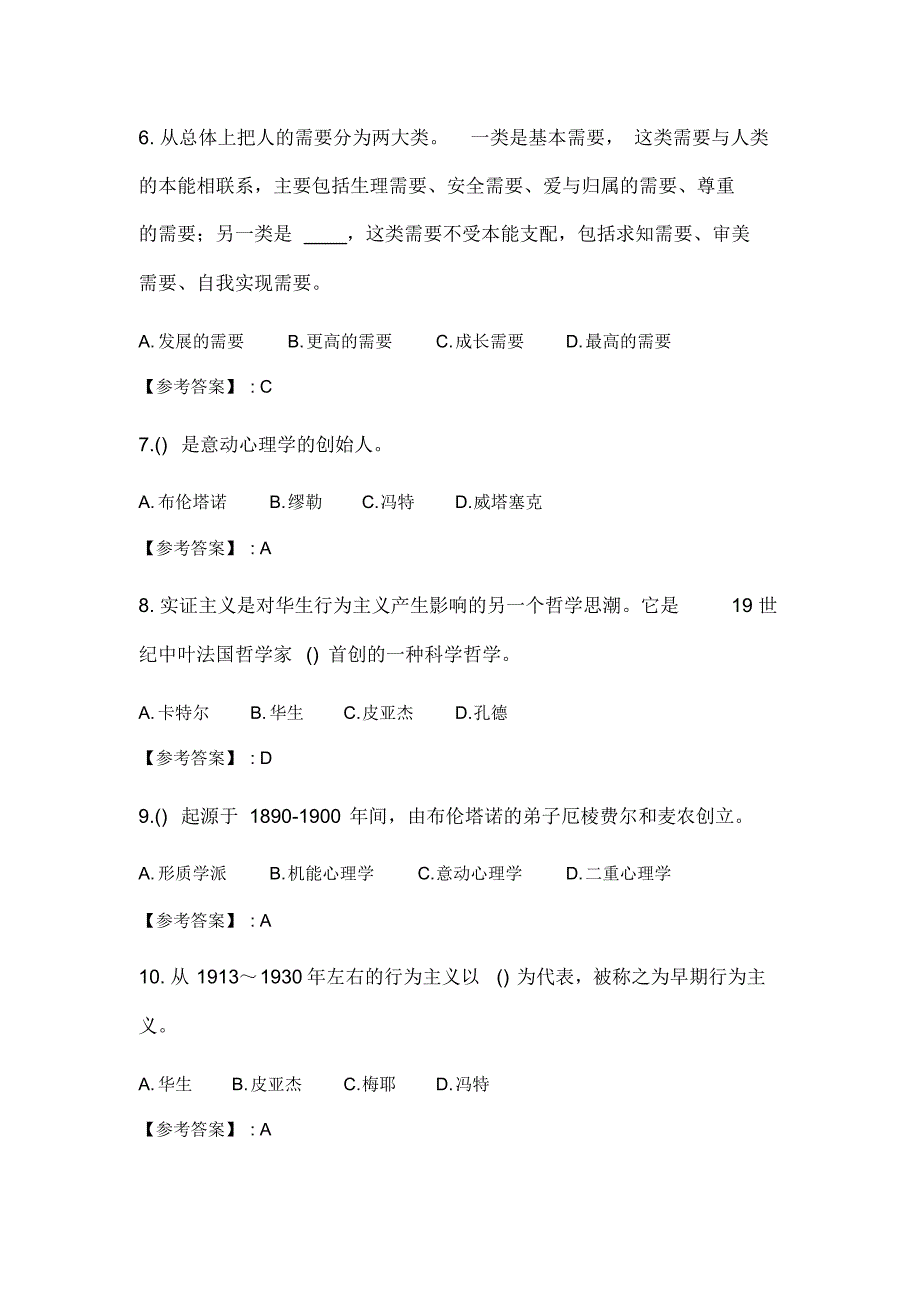 奥鹏2020年6月福师《西方心理学流派》在线作业一_5_第2页