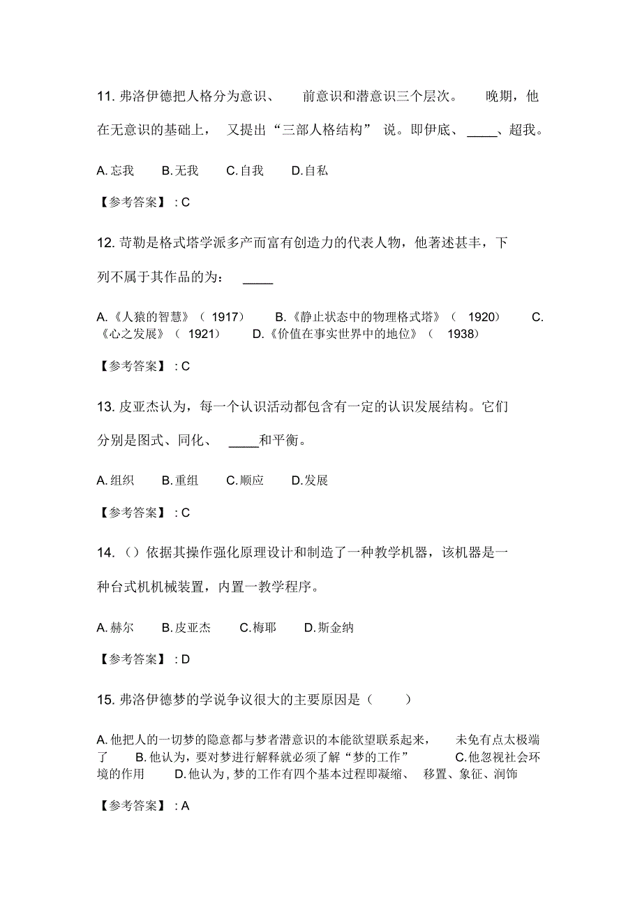 奥鹏2020年6月福师《西方心理学流派》在线作业一_5_第3页