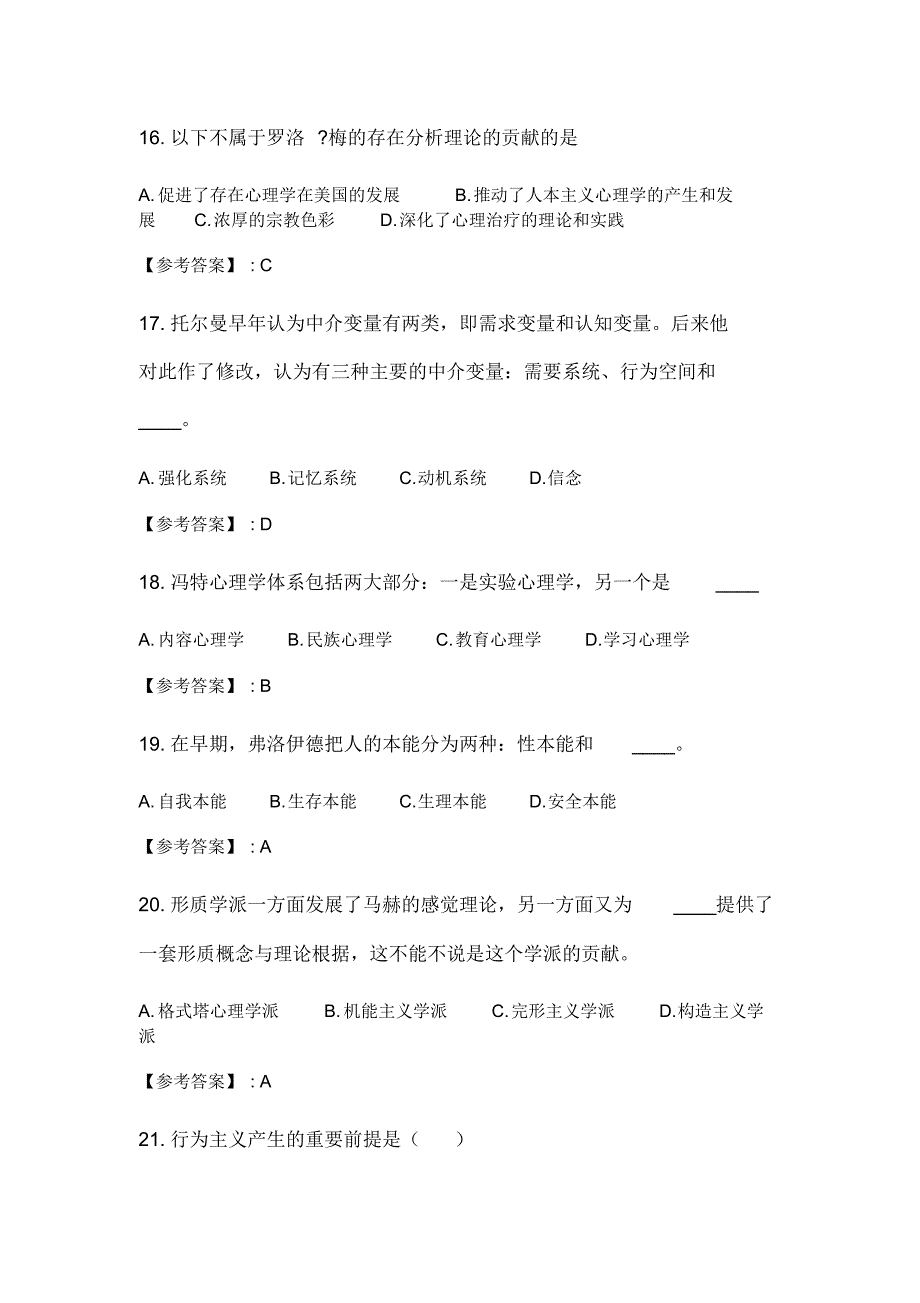 奥鹏2020年6月福师《西方心理学流派》在线作业一_5_第4页