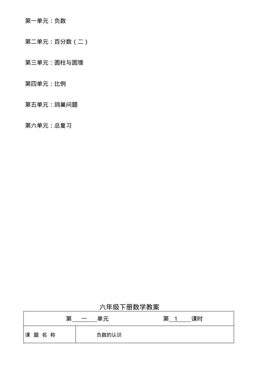 2020新人教版六年级数学下册表格式教案_第2页