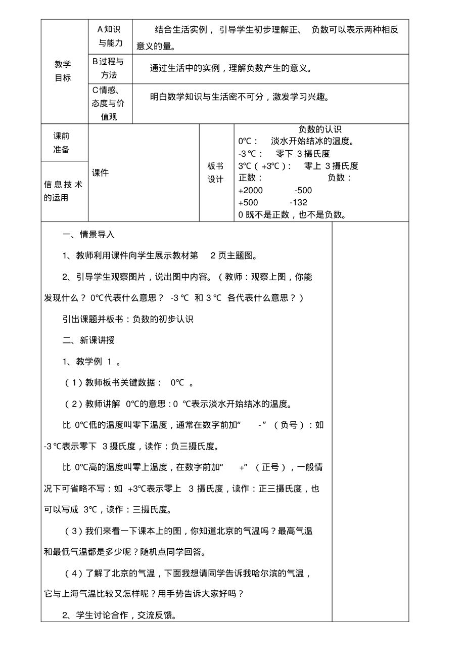 2020新人教版六年级数学下册表格式教案_第3页