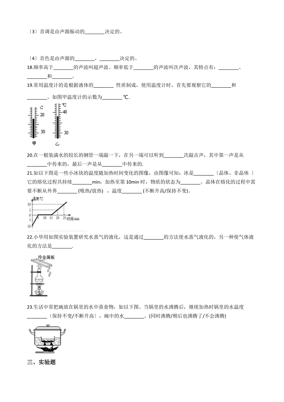 江苏省八年级上学期9月月考物理试卷解析版_第4页