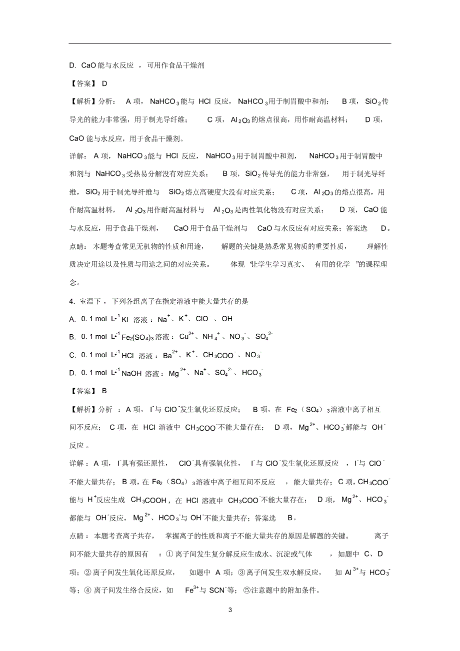 2018年高考江苏卷化学试题_第3页
