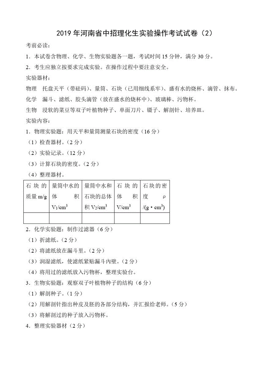 2019河南理化生实验操作考试试卷及评分标准_第3页