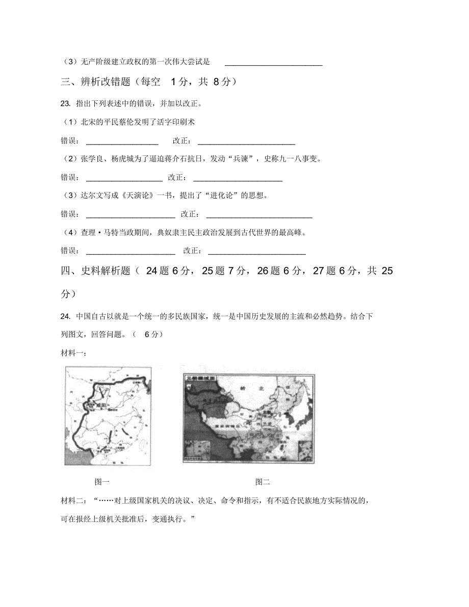 2018年龙东地区中考历史试题及答案_第4页