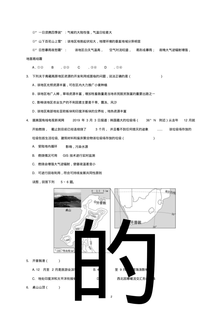 2020年四川省高考地理押题卷与答案_第2页