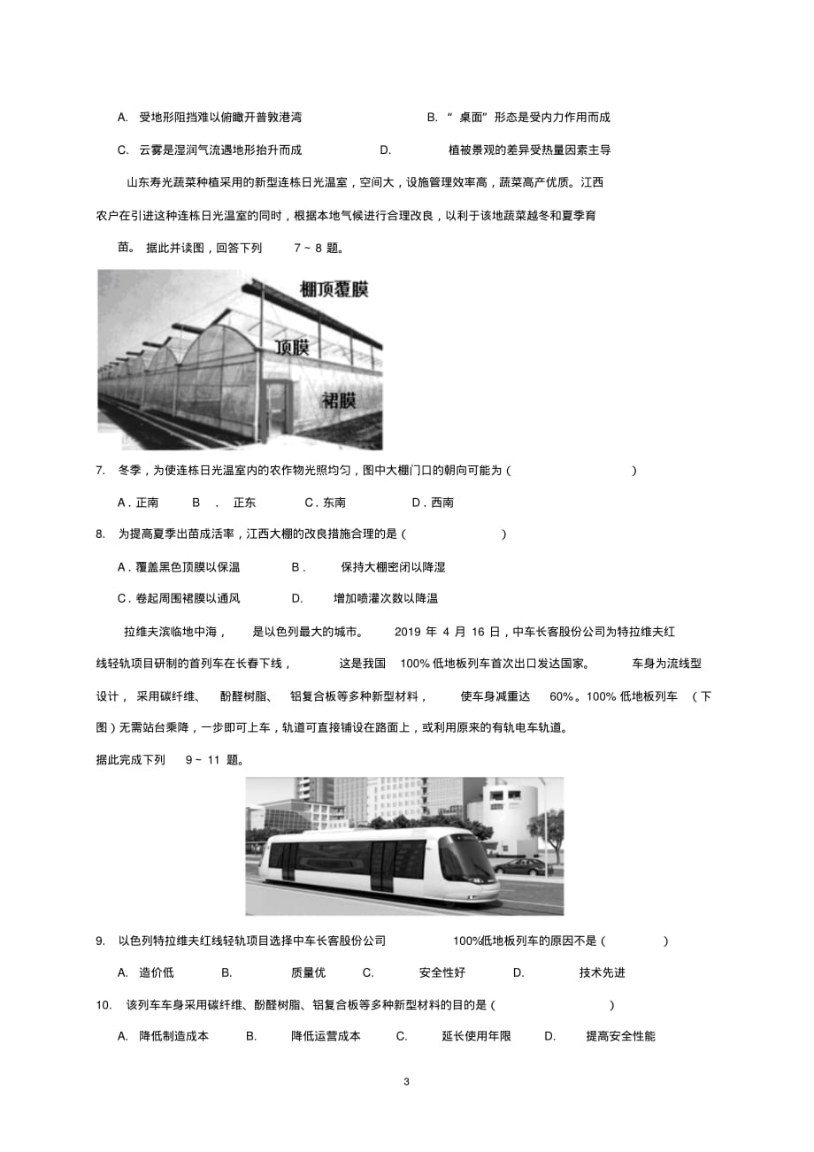2020年四川省高考地理押题卷与答案_第3页