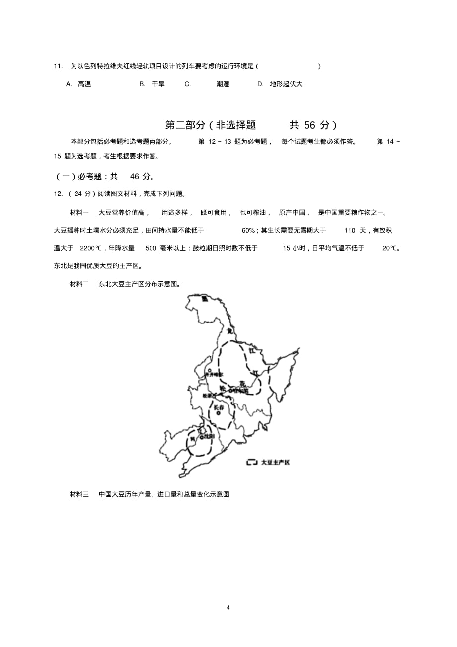 2020年四川省高考地理押题卷与答案_第4页