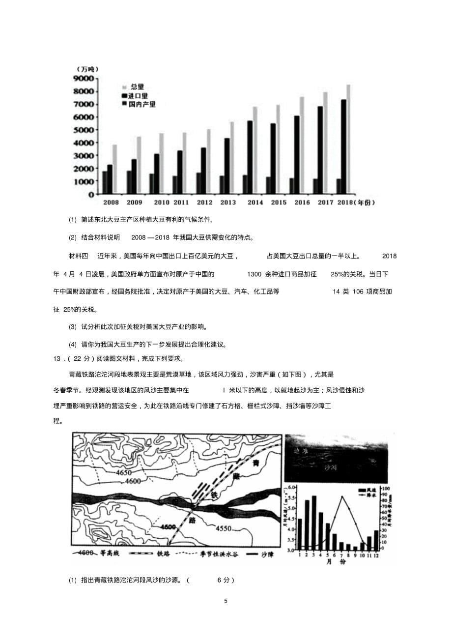 2020年四川省高考地理押题卷与答案_第5页