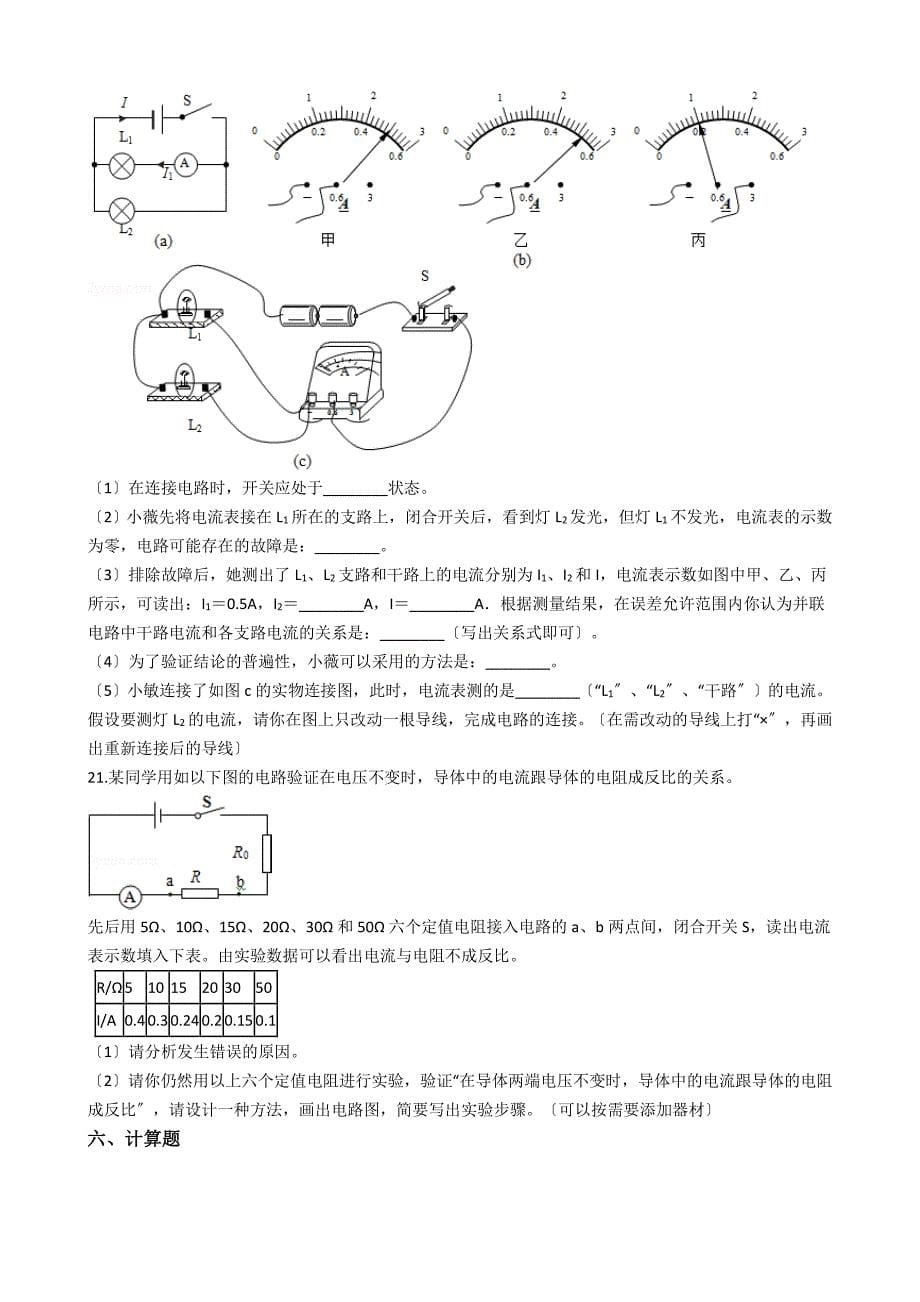 河南省信阳市九年级上学期物理第一次月考试卷解析版_第5页