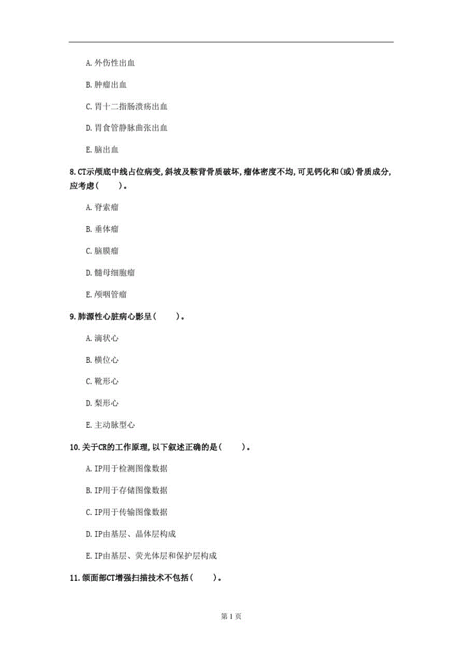 2020年浙江省《放射医学》模拟卷(第769套)_第3页