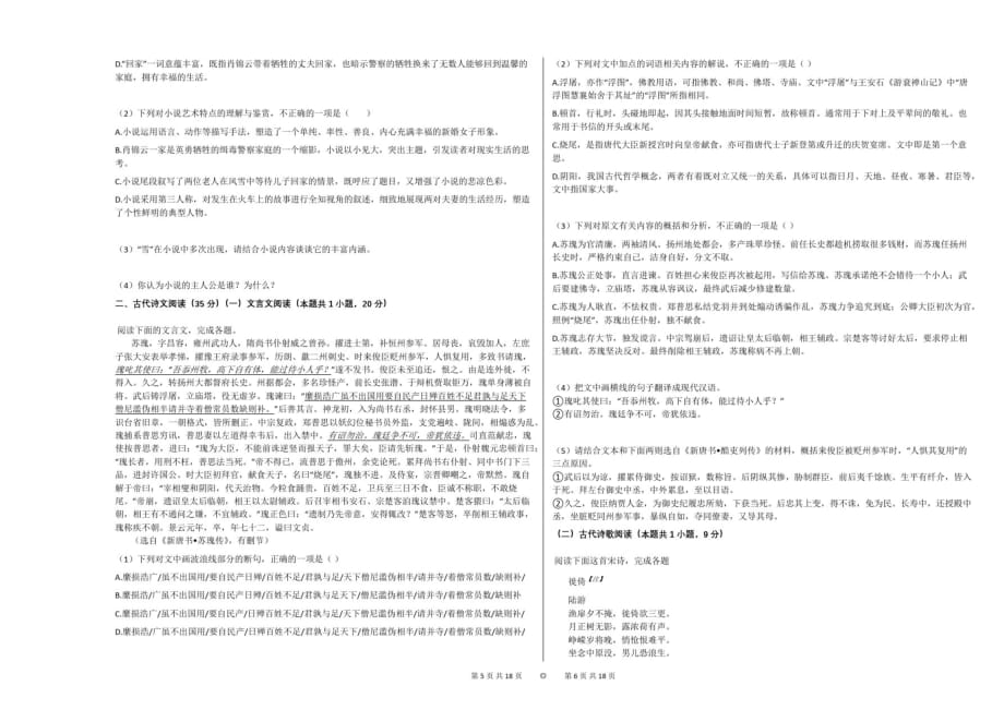 2020-2021学年湖北省荆州中学高三(上)月考语文试卷(8月份)_第3页