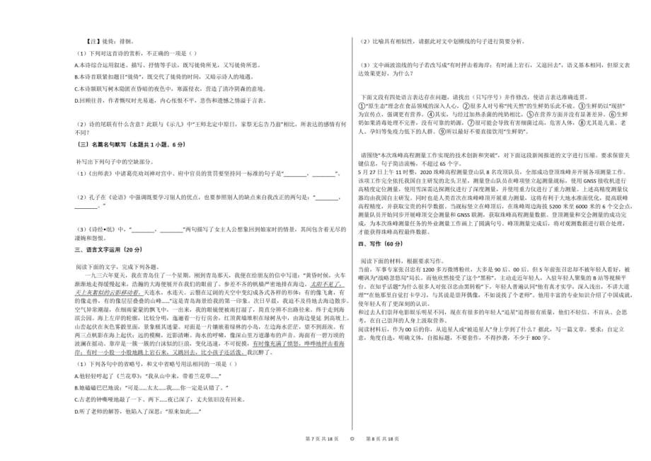 2020-2021学年湖北省荆州中学高三(上)月考语文试卷(8月份)_第4页