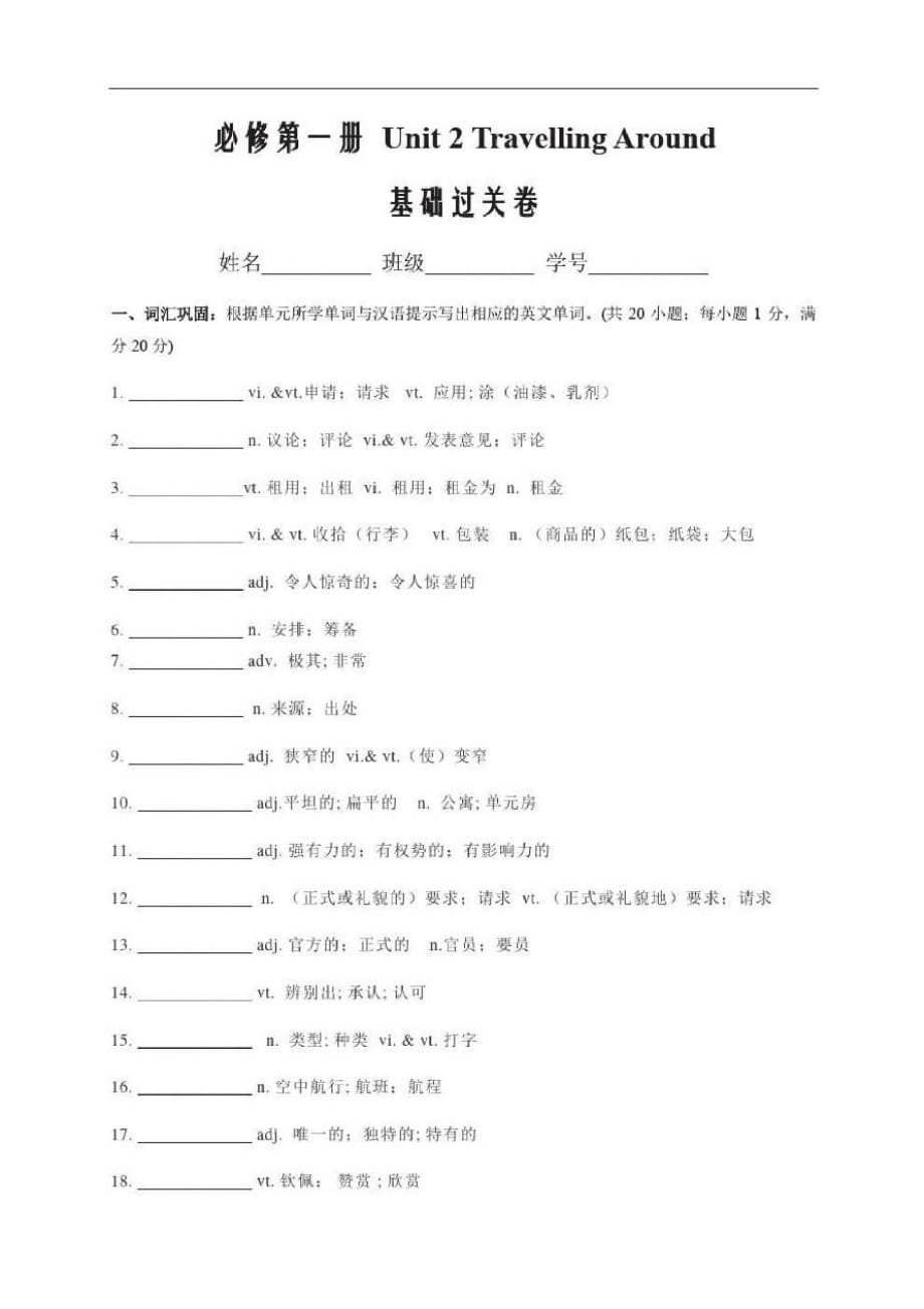 2021届高一英语上学期测试卷必修第一册Unit2TravellingAround_第1页